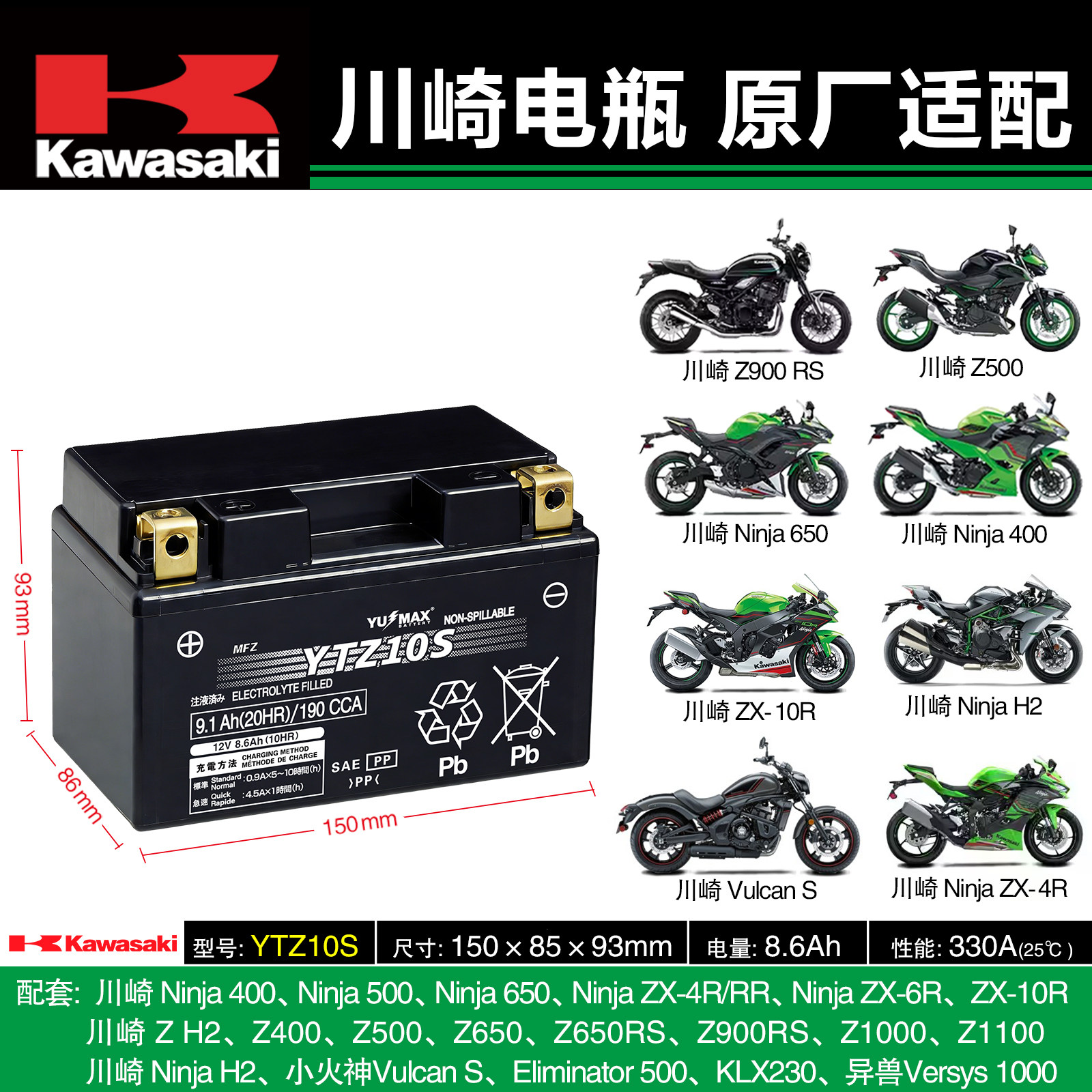 12V8.6ah川崎摩托车电瓶YTZ10SYTX9-BS ninja400 650Z1000Z900H2