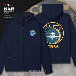 中国探月工程月球嫦娥五号冲锋衣男女航天科技潮春秋外套设 无界