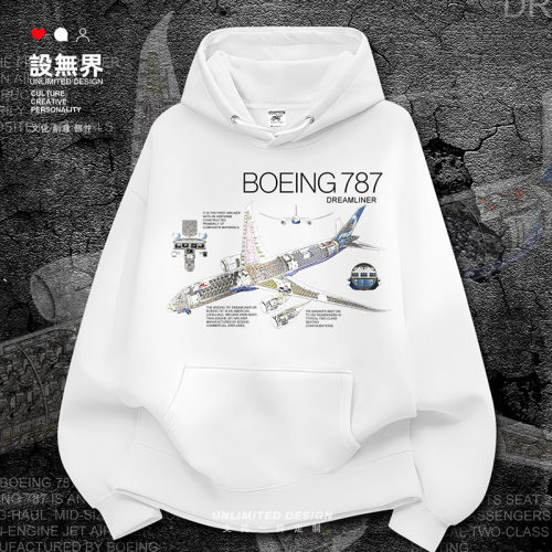 波音Boeing787梦想客机连帽卫衣