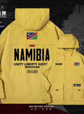 纳米比亚Namibia国家队服国旗英文创意连帽夹克男女服装秋设 无界