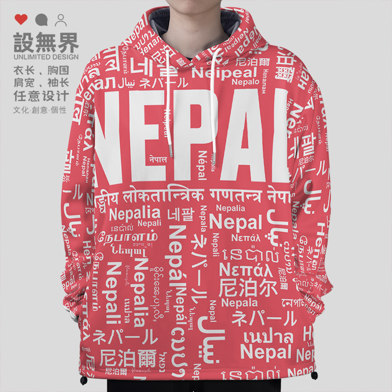 国家尼泊尔Nepal大码连帽男卫衣