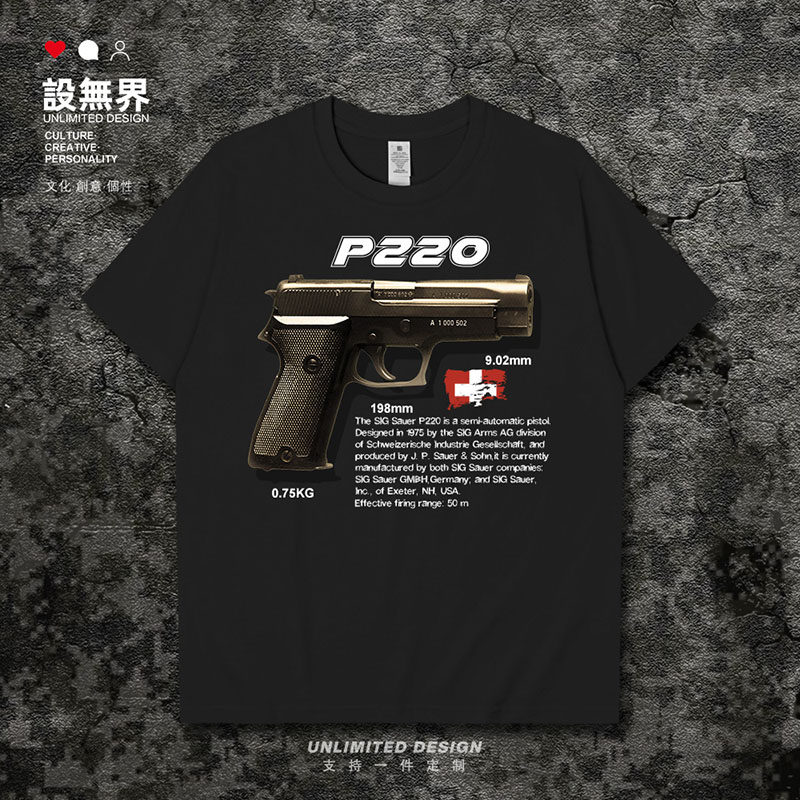 手枪系列P220瑞士军事迷游戏CSGO短袖T恤男女INS半袖衫夏设 无界