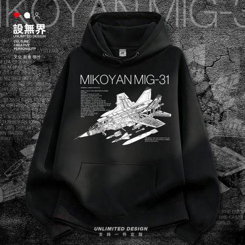 俄罗斯Mikoyan米格MiG31战斗卫衣