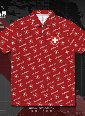 瑞士Switzerland国家国旗满印速干polo衫男女翻领夏装上衣设 无界