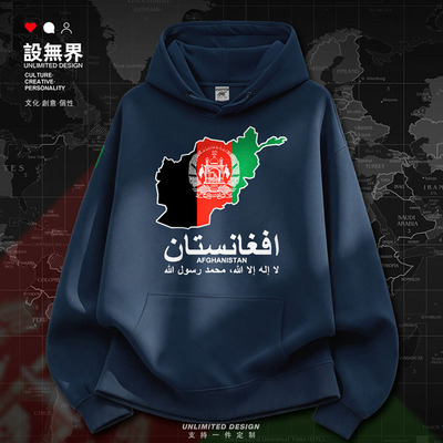 阿富汗斯坦Afghanistan国家卫衣