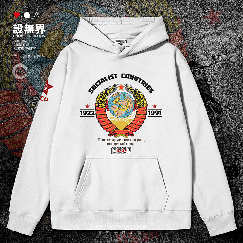 苏联CCCP苏维埃社会主义连帽卫衣