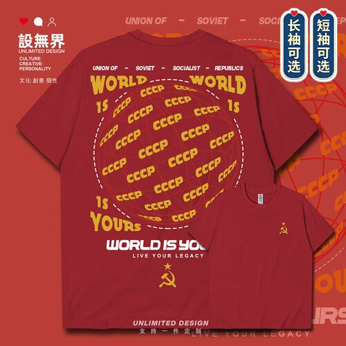 苏联CCCP共产社会主义世短袖T恤