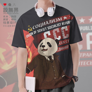 体恤设 女装 无界 速干T恤男装 苏联CCCP苏维埃主义卡通熊猫列宁大码
