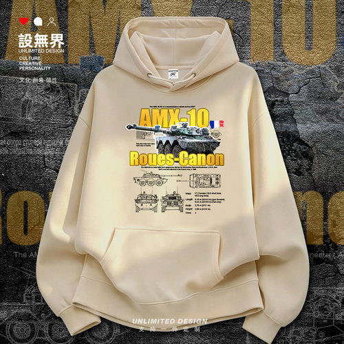 法国AMX10轮式突击炮装甲车卫衣