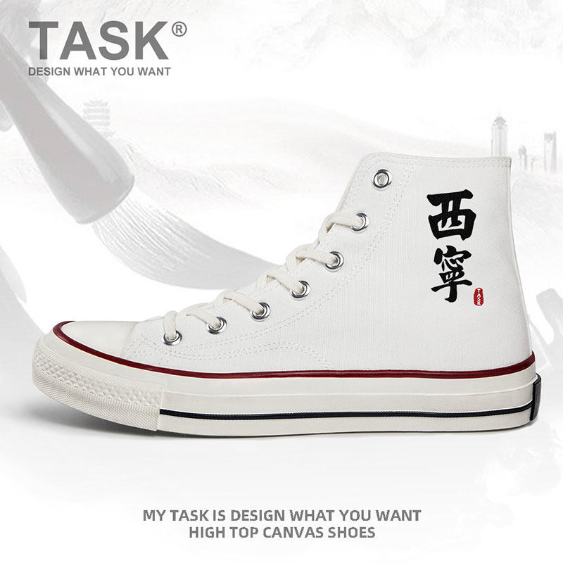 西宁xining青海省城市地名定制文字高帮帆布鞋男女硫化鞋设 无界