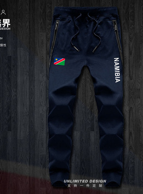 纳米比亚Namibia国家非洲足球队服运动长裤男女卫裤裤子潮设 无界