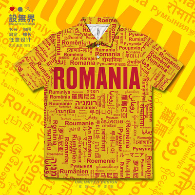 国家罗马尼亚Romania大码速POLO