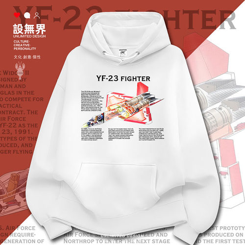 美国YF-23黑寡妇二式战斗机卫衣
