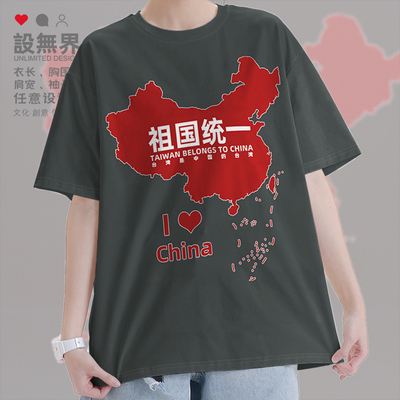 祖国统一台湾是中国的台湾地T恤