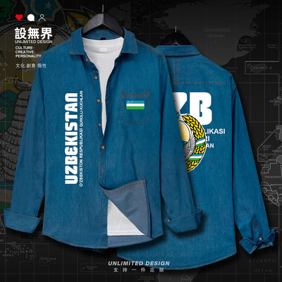 陆军Uzbekistan乌兹别克牛仔衬衫