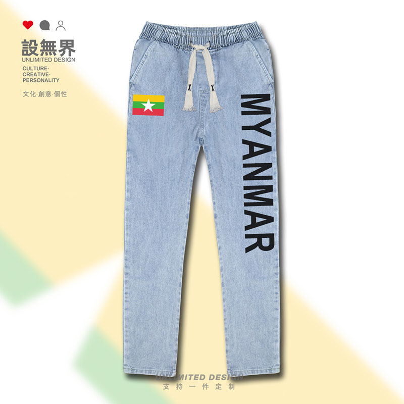 缅甸Myanmar国家足球亚洲牛仔裤