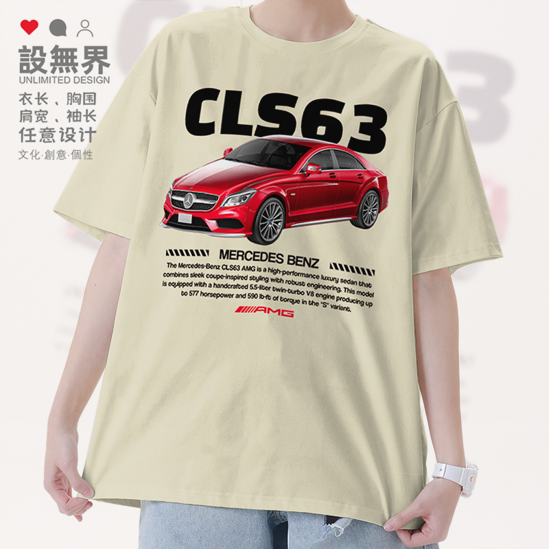 奔的驰CLS63AMG高性能豪华T恤