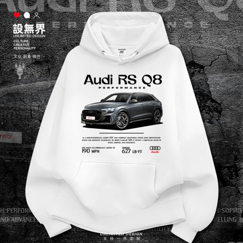 高性能中大型SUV奥迪RSQ8专卫衣