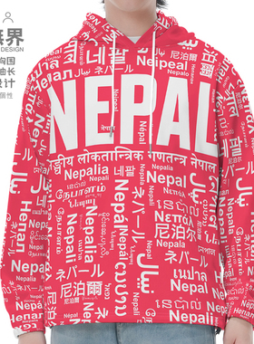 国家尼泊尔Nepal大码连帽卫衣男装女装多语言文字创意帽衫设 无界