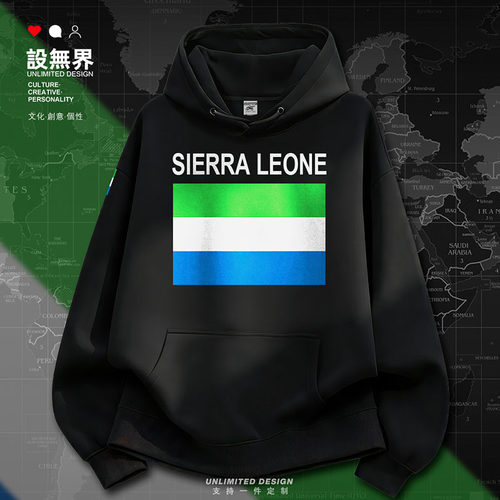 塞拉利昂SierraLeone薄款连卫衣