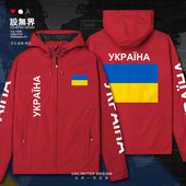 乌克兰Ukraine国家创意运动薄款 外套足球休闲男女秋冲锋衣设 无界