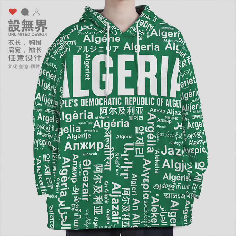 国家阿尔及利亚Algeria大码卫衣