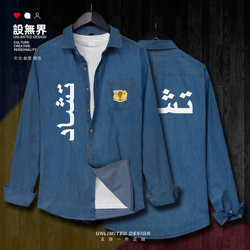 乍得Chad国家标志衬衣长牛仔衬衫