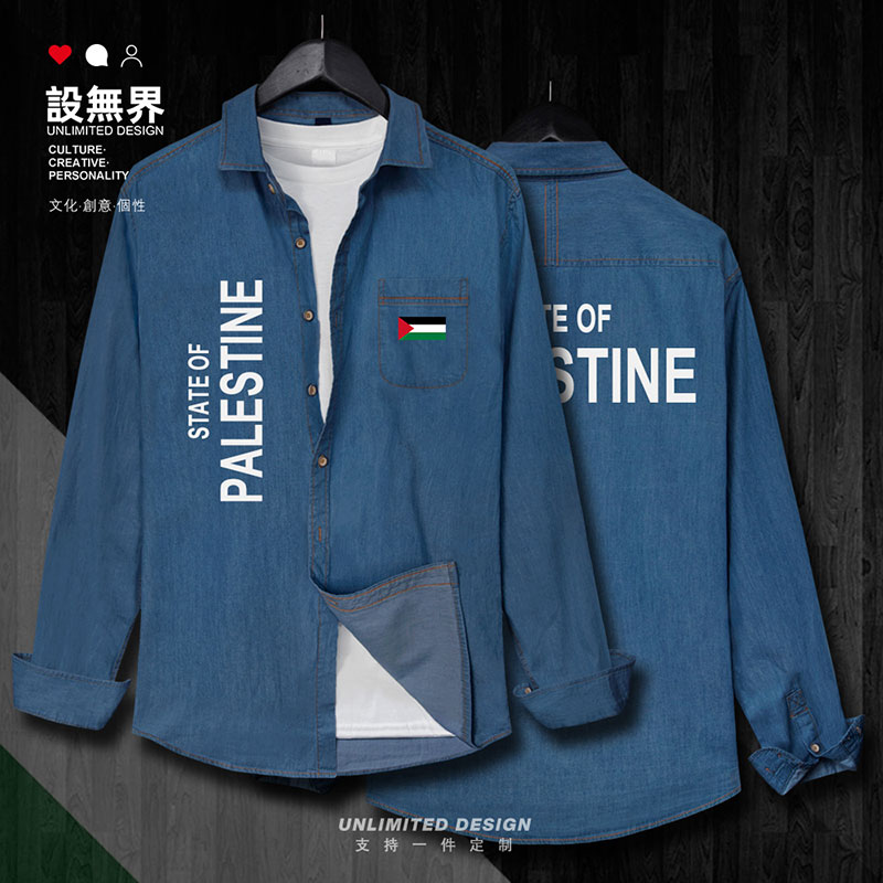 巴勒斯坦Palestine牛仔衣衫男女长袖春秋薄款衬衫印花外套设 无界
