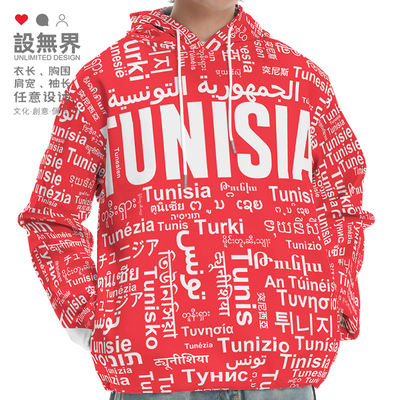 国家突尼斯Tunisia大码连帽卫衣