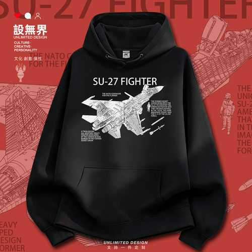 前苏联苏-27战斗机军事手绘卫衣
