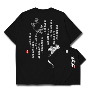 古诗词辛弃疾破阵子中国风纯棉短袖T恤男女休闲个性上衣夏设 无界