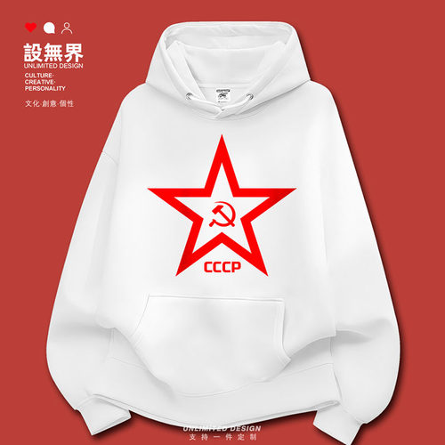 苏维埃苏联原创社会共产主义卫衣