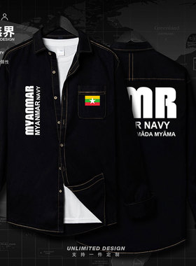 缅甸Myanmar海军薄款牛仔衬衫男女舰艇部队军迷牛仔衣服秋设 无界