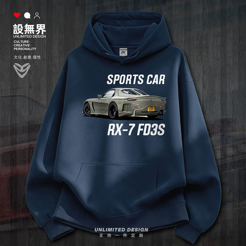马自达MAZDARX7FD3S改装赛卫衣