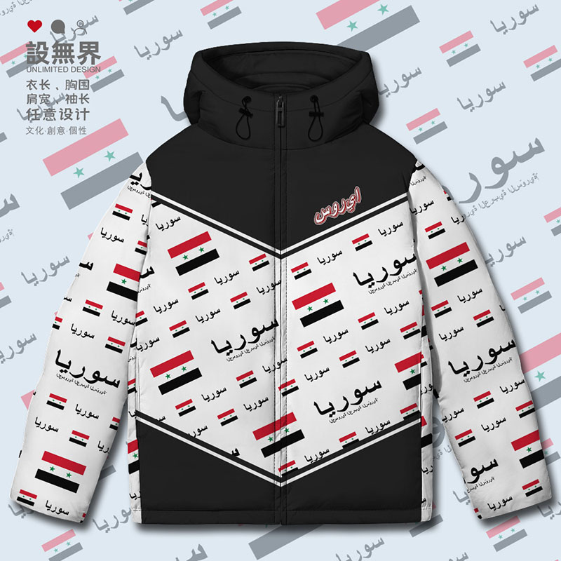 叙利亚Syria国家国旗连帽羽绒服