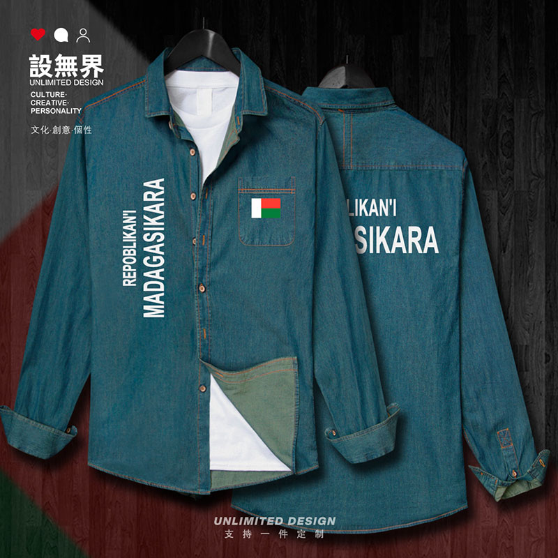 马达加斯加Madagascar国牛仔衬衫