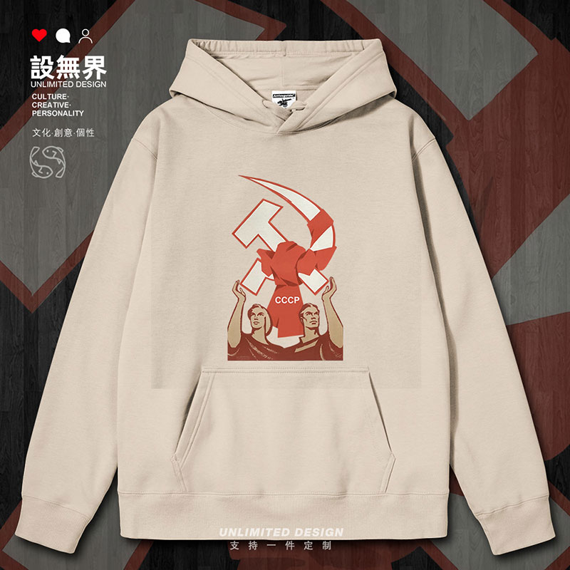 人民高举CCCP标志苏联插连帽卫衣