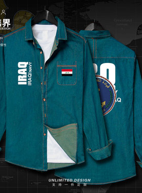 伊拉克Iraq海军印花牛仔衬衫男女长袖国家部队衣服军迷潮设 无界