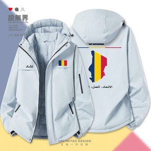 乍得Chad足球队服球衣球迷国家队加厚棉服男女棉袄外套冬设 无界