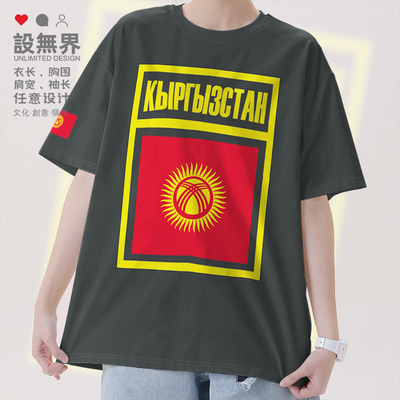 吉尔吉斯斯坦Kyrgyzstan短袖T恤