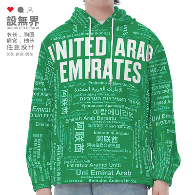 国家阿联酋UAEUnitedArab卫衣