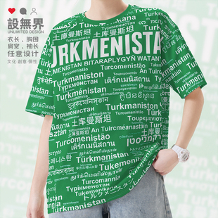 国家土库曼斯坦Turkmenistan速干T恤男女装 无界 多语言文字创意设