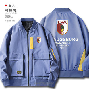 奥格斯堡Augsburg德甲夹克男女足球球迷新款潮牌外套秋装设 无界