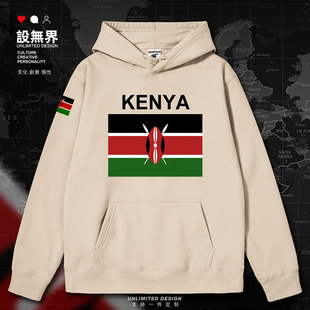 无界 设 肯尼亚Kenya国家男女连帽卫衣足球套头薄款 休闲外套秋冬款
