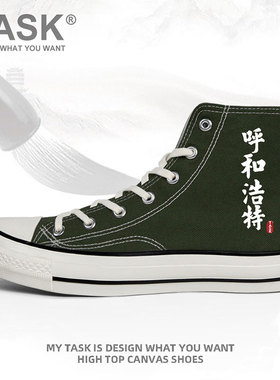 呼和浩特城市地名定制内蒙古归绥文字高帮帆布鞋男女板鞋设 无界