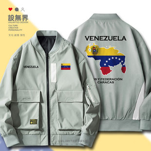 委内瑞拉Venezuela国家地图薄款外套夹克男女棒球衣工装秋设 无界