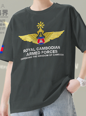 柬埔寨空军短袖T恤男女Cambodia国家特种兵训练服夏运动衫设 无界