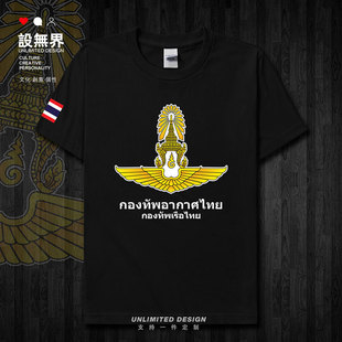 夏运动衫 泰国Thailand空军短袖 国家新款 设 T恤男女飞行员半袖 无界