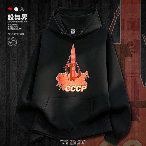 前苏联CCCP火箭发射苏联地图卫衣