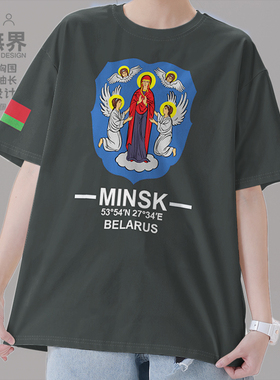 白俄罗斯明斯克Minsk短袖T恤男女宽松半袖学生圆领衣服夏设 无界